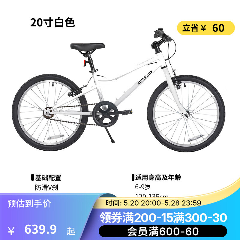 迪卡侬儿童自行车童车男孩女脚踏车OVBK 2021白色20寸带脚撑(不可变速)
