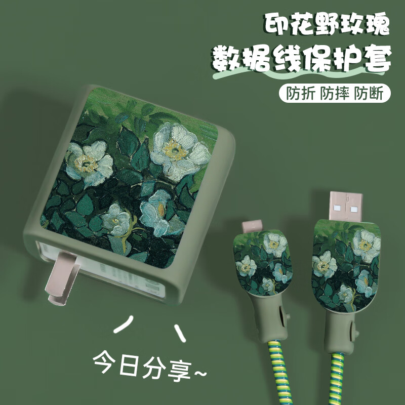 绳67w小米13/12硅胶印款防 小米90/67w硅胶充电器套四件套【野玫瑰】