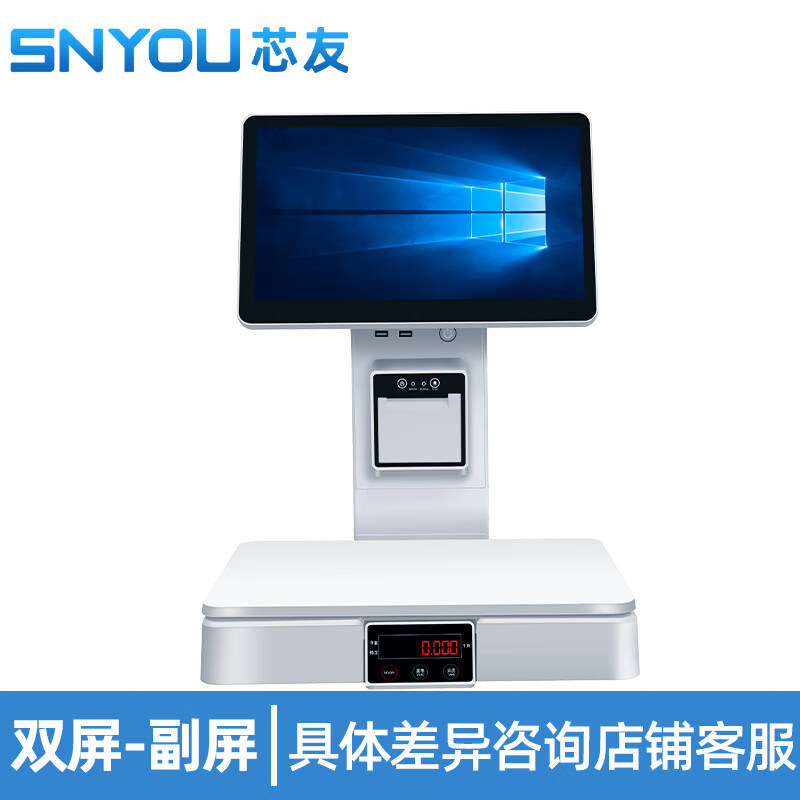 芯友 C1称重收银机一体机触屏收银秤水果生鲜超市零食店熟食蔬菜食品店香锅冒菜火锅食材超市电子秤收款机 C1经济版 单屏【触摸收银 称重 打印一体】 官方标配
