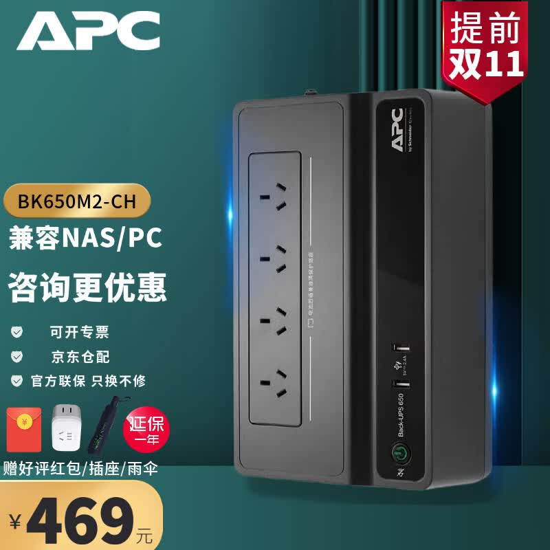 施耐德APC BK650M2-CH UPS不间断后备电源 群晖NAS自动识别关机电脑防雷390W新品怎么样,好用不?