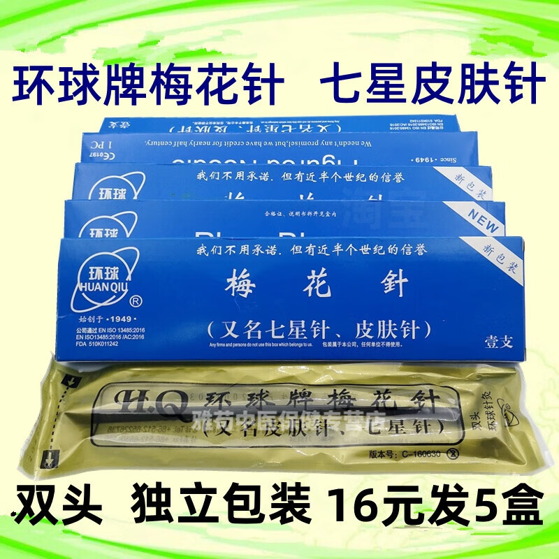 5支梅花针双头 皮肤针放血疗法针拔罐针灸理疗 七星针 七星针