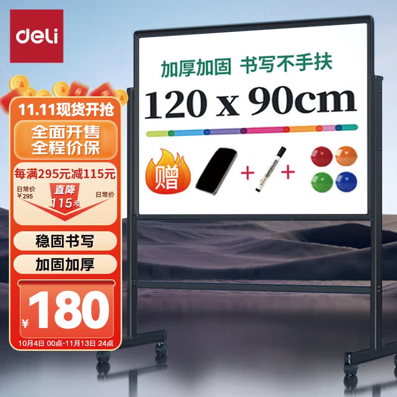 得力(deli)120*90cm支架式白板 白板写字板 书写可移动升降教学儿童画板/办公会议白板黑板家用写字板33725怎么样,好用不?