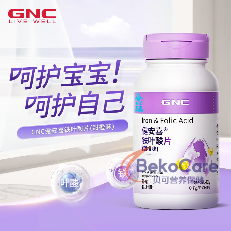 健安喜（GNC）叶酸片男士女士备孕补铁60片成人怀孕乳母专用 GNC健安喜【 】 60片*1瓶 铁叶酸片【一瓶】