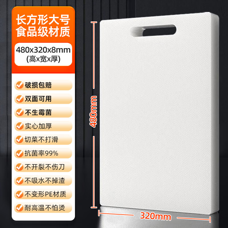 益伟刀板切菜板家用抗菌防霉塑料砧板厨房案板切水果占板台面板pe菜板 家用大号480*320*8MM 长方形