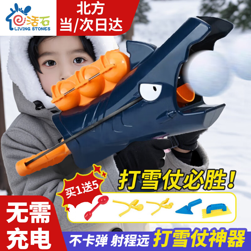 活石（LIVING STONES）雪球发射器玩雪工具雪球枪小鸭子夹雪球神器儿童玩具打雪仗装备 黑鲨-加大号【赠雪夹5件套】 雪地耍雪雪夹子神器