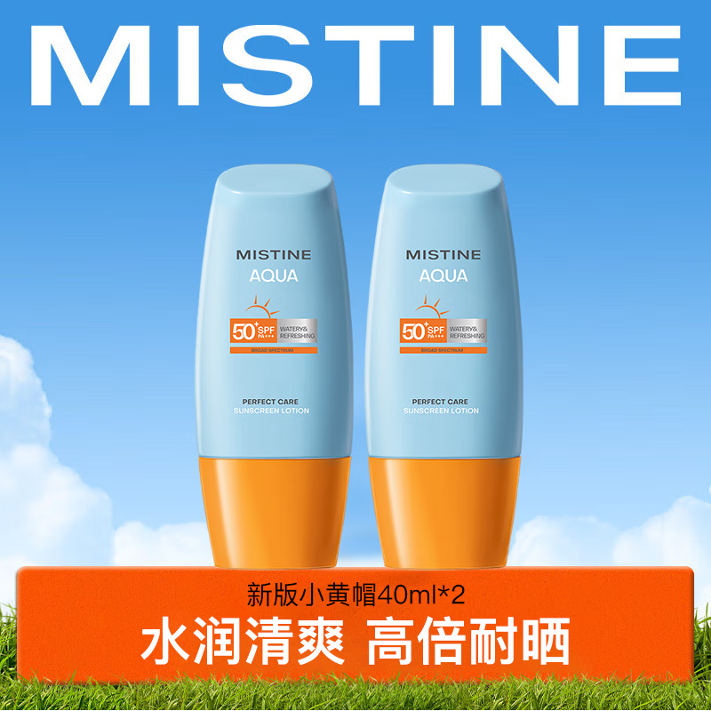 MISTINE ANCHAN小黄帽面部水感防晒霜乳 40ml*2 超值特惠仅售 46.9 元！