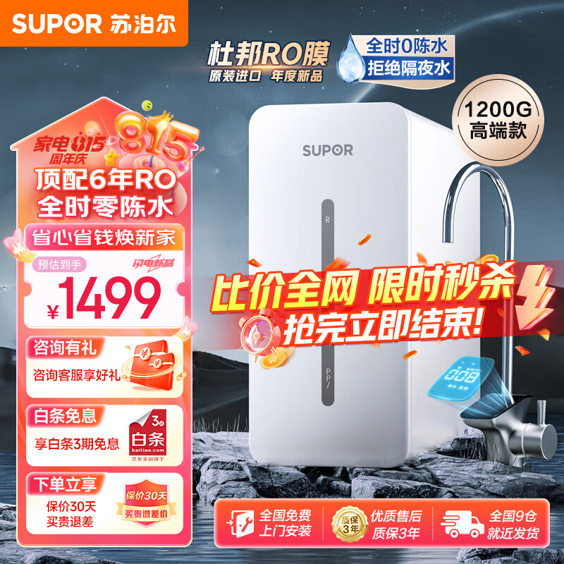 �ղ�����SUPOR����ˮ������ֱ������ˮ��RO����͸��ˮ��1200G��ͨ��������UR106��ˮ��������ˮ��3.3L/min