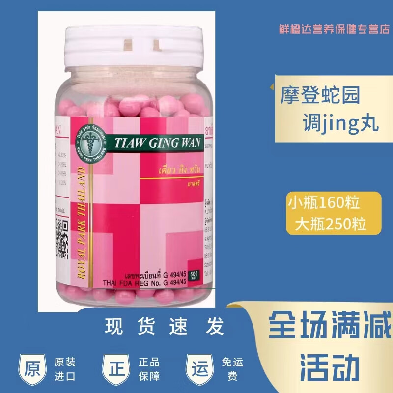 泰国調經丸500/750颗粒tiawgingwan新蛇园蛇毒研究中心新日期 500粒