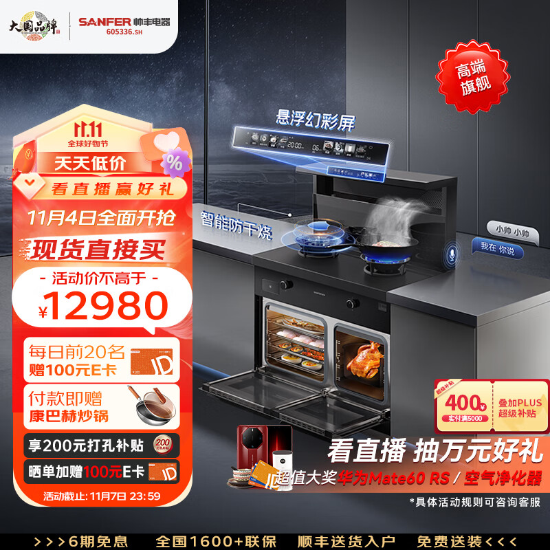 帅丰（SANFER）TJ3-8B-90 集成灶蒸烤一体 蒸烤独立集成灶一体式 左蒸右烤 家用蒸箱烤箱使用感如何?