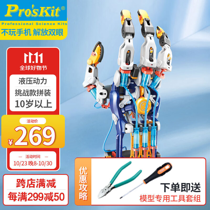 宝工（Pro'sKit）液压机械手臂手套水动力玩具 steam教具拼装玩具 生日礼物 男孩 液压机械手套（顺丰）GE-634-C属于什么档次？
