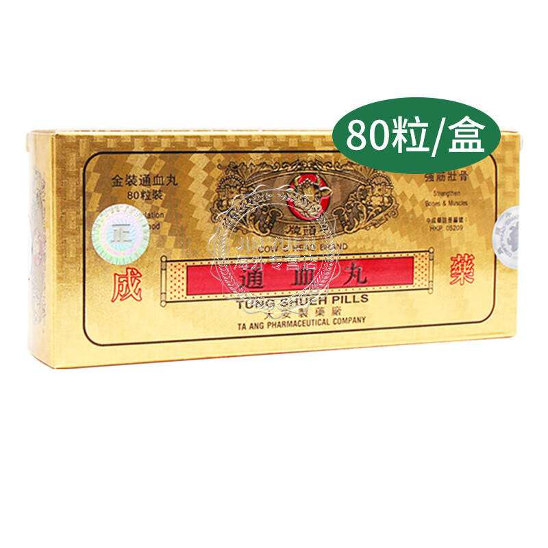 香港直邮牛头牌通血丸80粒/盒 牛头牌通血丸80粒/盒