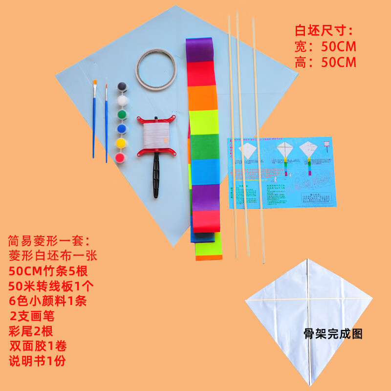 京噶风筝材料包手工制作小学生风筝材料包简易制作微风易飞儿童绘画涂