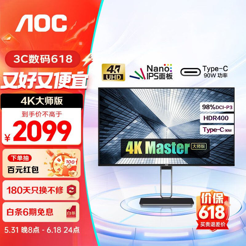 AOC 27英寸4K高清Nano IPS显示器 Type-C接口90W 设计家用办公电脑HDR400 U2大师版/NanoIPS U27U2DS