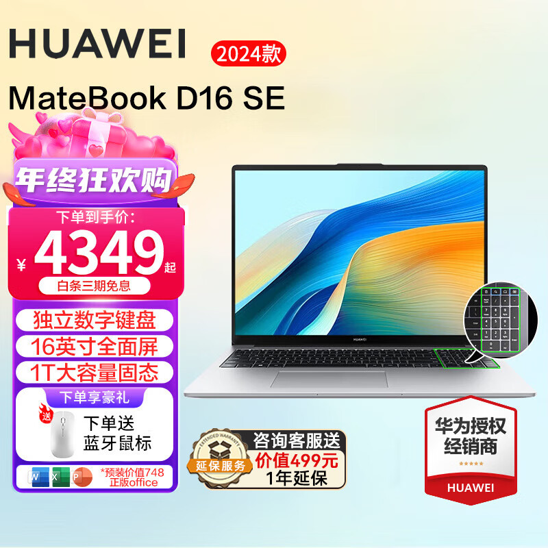 ��Ϊ��HUAWEI����Ϊ�ʼǱ�����MateBook D16 2024�¿��ѹ13�����ȫ�����������ᱡ����칫ѧϰ�羺��Ϸ��HW11A 24��SEح�� i5-13420H 16G 1T