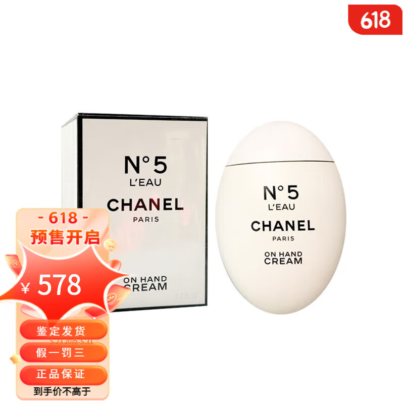 香奈儿(chanel)鹅蛋蛋鹅卵石 护手霜 润手霜 白鹅蛋五号之水 50ml