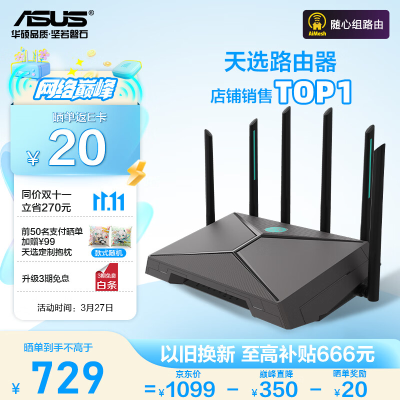 华硕（ASUS）天选路由器电竞游戏无线路由器|WiFi6双频千兆穿墙王|游戏电竞加速|双2.5G口|AX6000M|Ai路由器