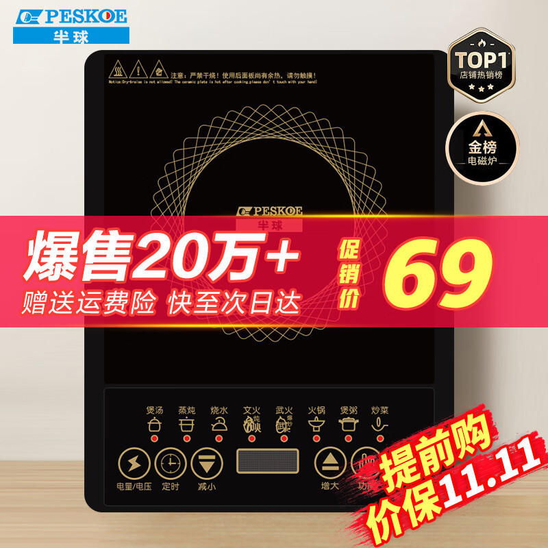 半球（PESKOE） 电磁炉家用电磁灶火锅炉电池炉电炉灶套装 触摸按键多功能预约定时 2200W功率 单机款属于什么档次？