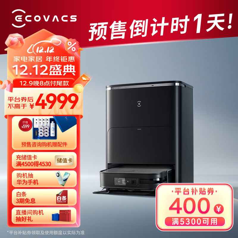 科沃斯（ECOVACS）X2扫地机器人智能家用扫拖一体自动清洗自动集尘热水洗抹布-深空灰DEX86-11EA