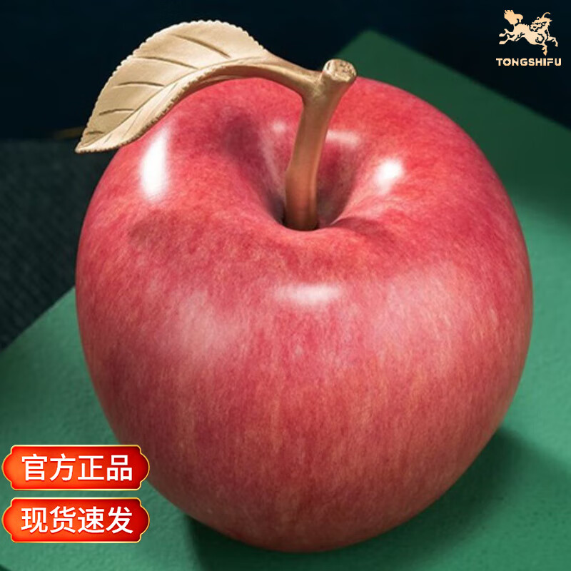 铜师傅 苹果摆件吉祥苹果工艺礼品平平安安开业礼物 送客户朋友