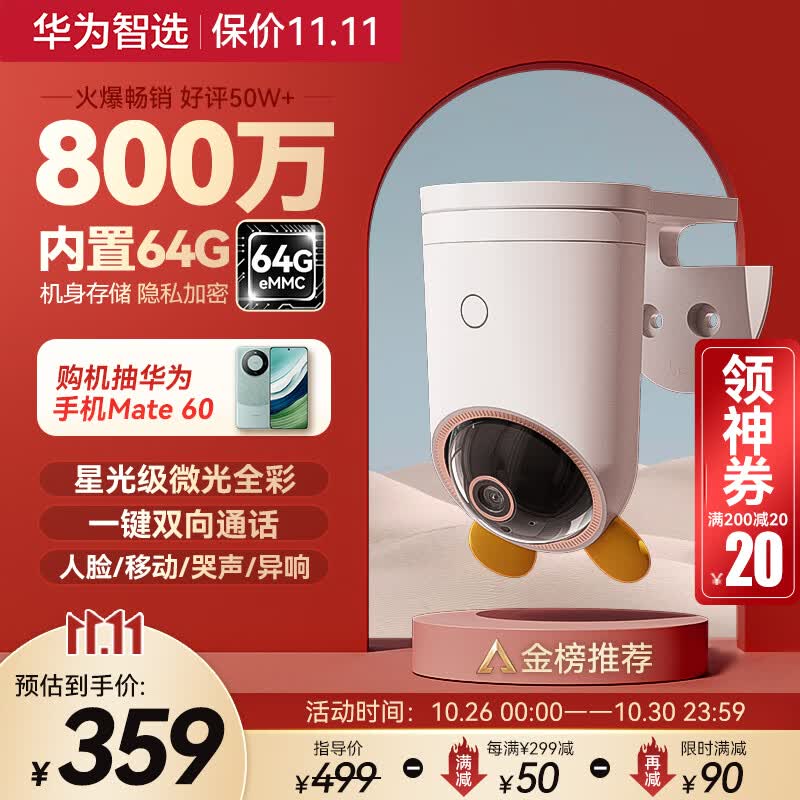 华为智选海雀4K 800万极清摄像头家用 360度自动旋转带夜视全景 AI智能手机远程监控 婴儿哭声侦测看护器室内高性价比高么？
