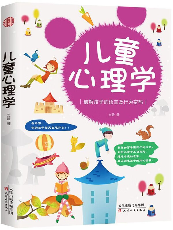 儿童心理学