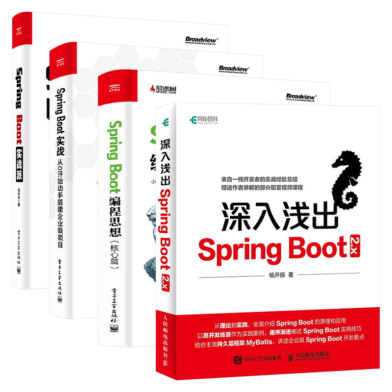 Spring Boot实战四册 深入浅出spring boot+编程思想+spring boot