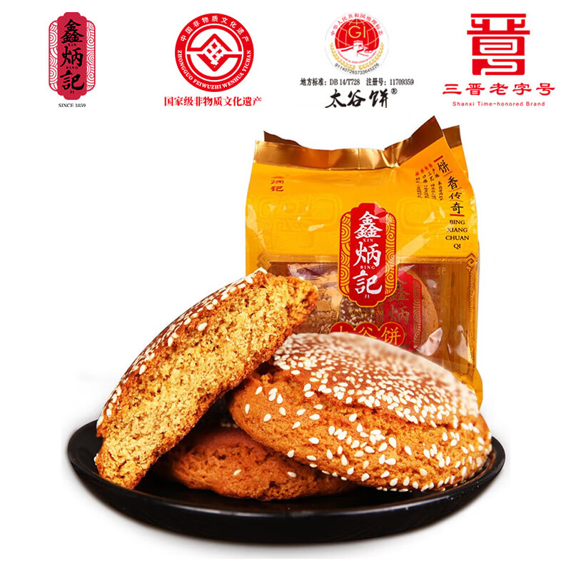 鑫炳记太谷饼蜂蜜胡麻油350g袋装 山西特产糕点点心甜点 饼干蛋糕早餐