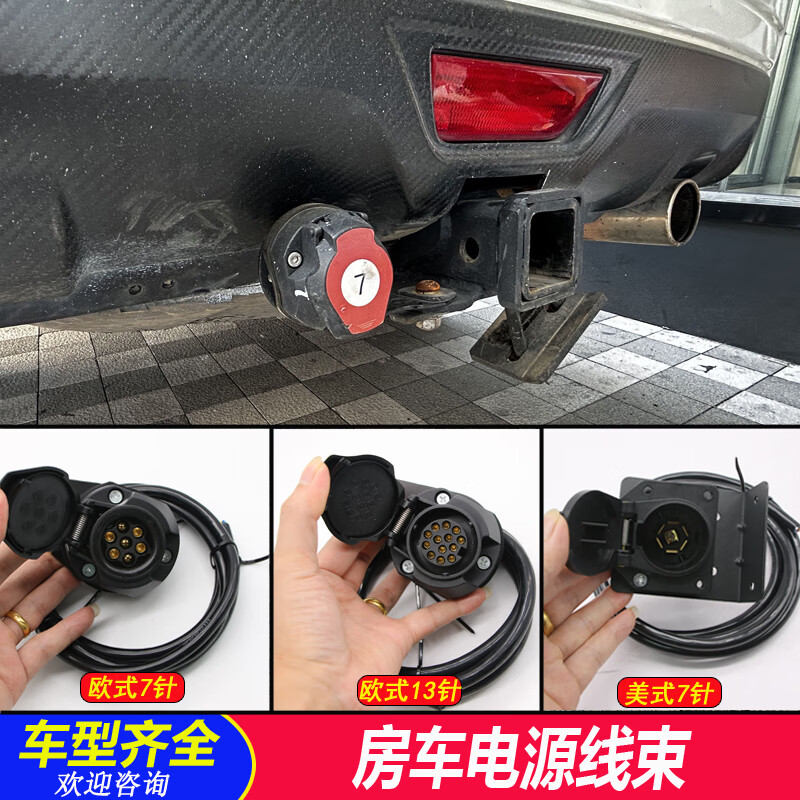 拖车电源线束插头 奥迪q5宝马x3x5坦克300哈弗大狗理想l8l9 通用接线