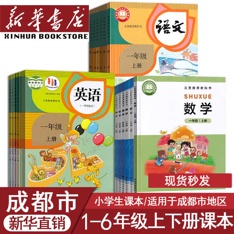 【成都使用】2025适用小学一年级二年级三年级四年级六年级五年级下册语文数学英语教材教科书人教版北师大数学 一二三四五六年级下册教材 一二三四五六年级下册课本全套  一二三四五六年级下册语文 【三本】