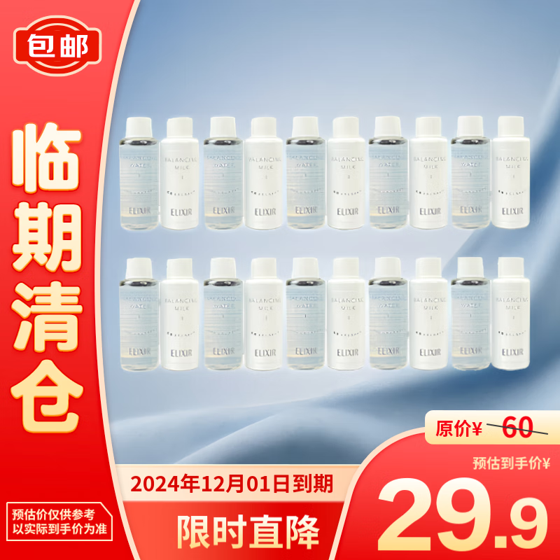 怡丽丝尔（ELIXIR）凝光漾采平衡水乳18ml+18ml*10（10套）【临期清仓】