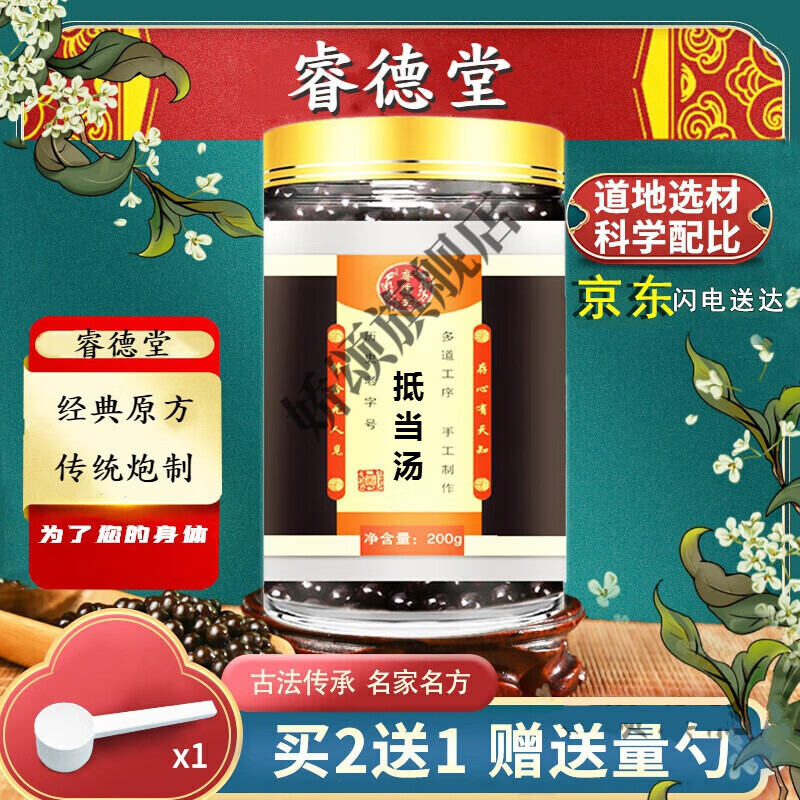 抵当汤 抵当丸倪海厦 睿德堂 地道选材,传统工艺,经典配方 发1罐