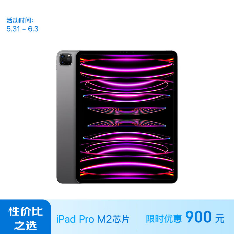 Apple/苹果 iPad Pro12.9英寸(第6代)平板电脑2022年款(512GWLAN版/M2芯片/MNXU3CH/A)深空灰色