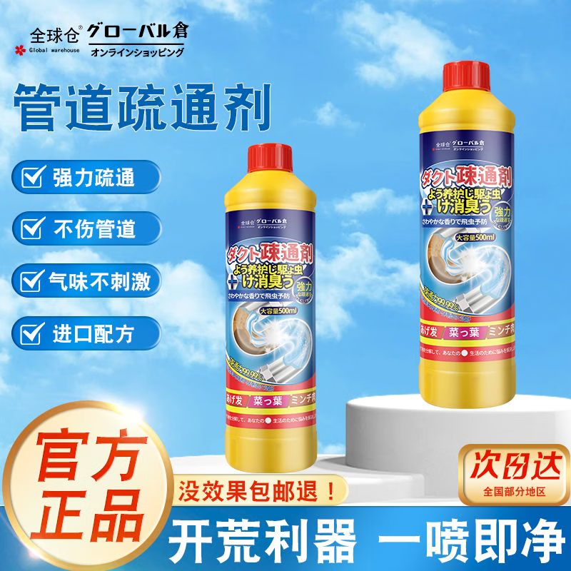 杜尔.德澳强力管道疏通剂下水道疏通神器溶解剂通厕马桶地漏厨房堵塞去油污 1瓶装【十年恶臭丨一倒就除】