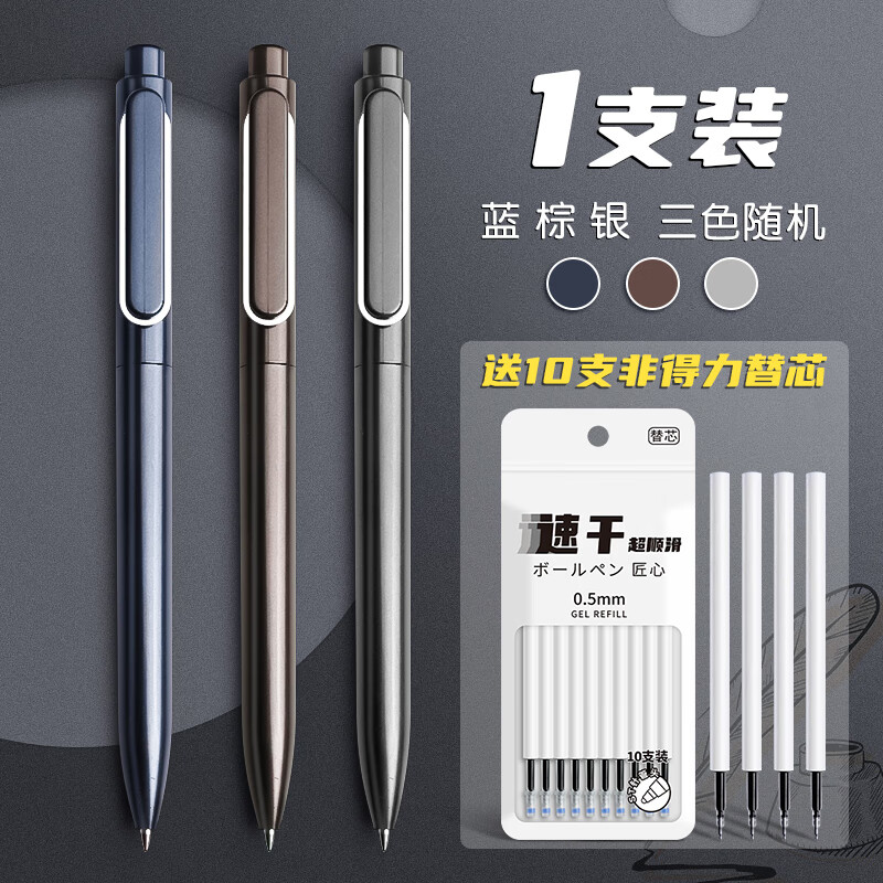 得力（deli）A12乐素按动中性笔 高颜值办公签字笔小清新学生可爱碳素水笔可印刷定制logo 【顺滑之星】重手感1支+10支st笔芯 黑色