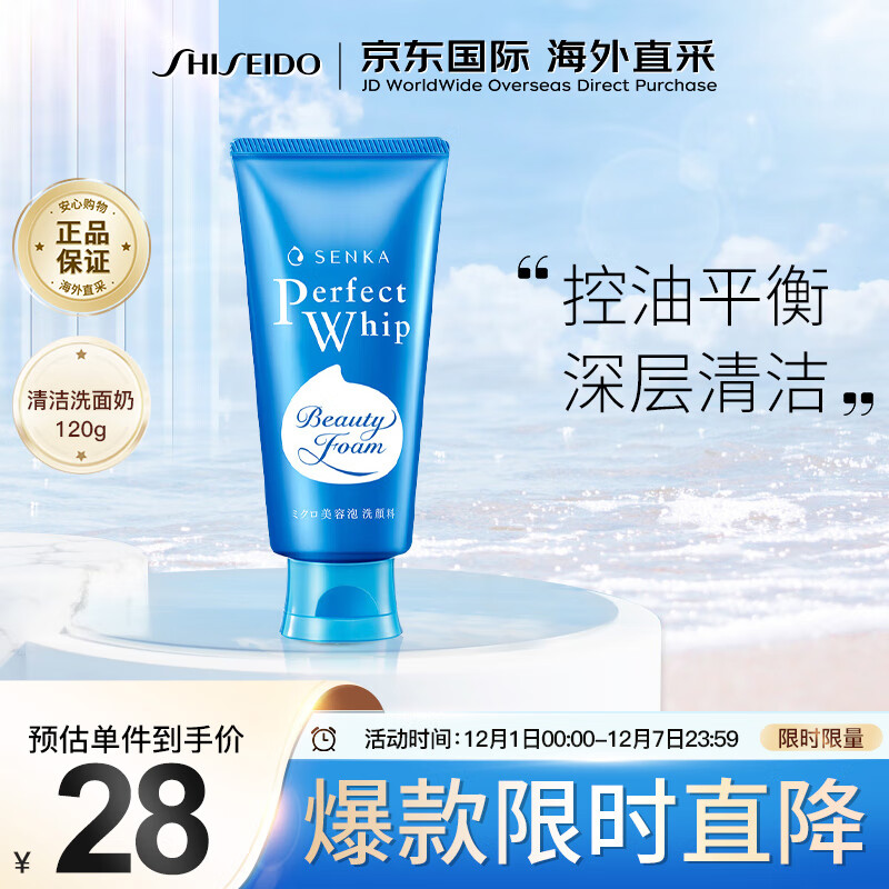 资生堂SHISEIDO洗颜专科洗面奶 120g/支 控油平衡 深层清洁 补水保湿
