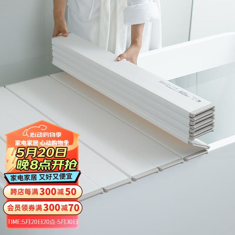 SHIMOYAMA日本进口折叠浴缸盖板家用浴室置物架泡澡神器保温盖卫生间防尘盖 浴缸盖W14-80*139cm 3kg