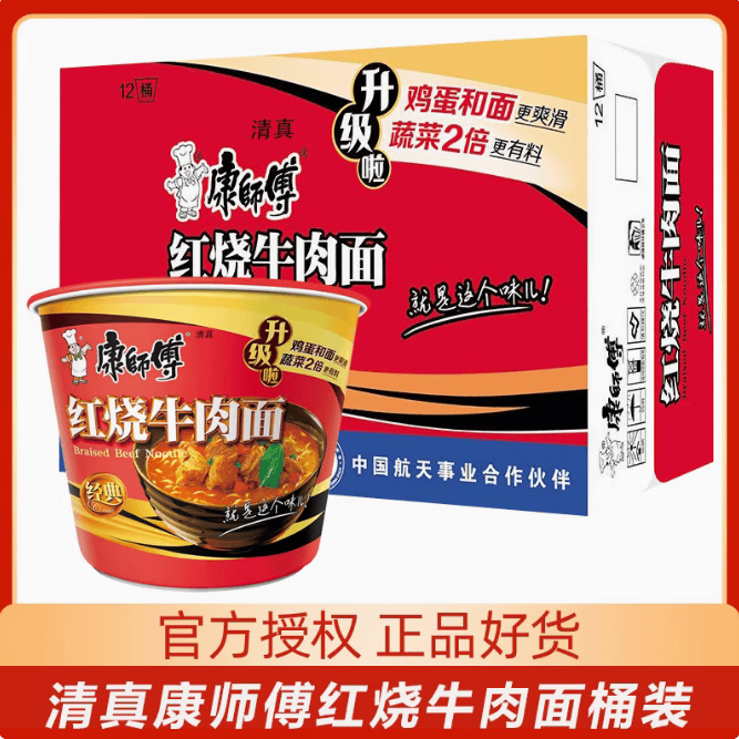 康师傅清真方便面经典红烧牛肉面*12桶装整箱泡面速食品 红烧牛肉面*12桶