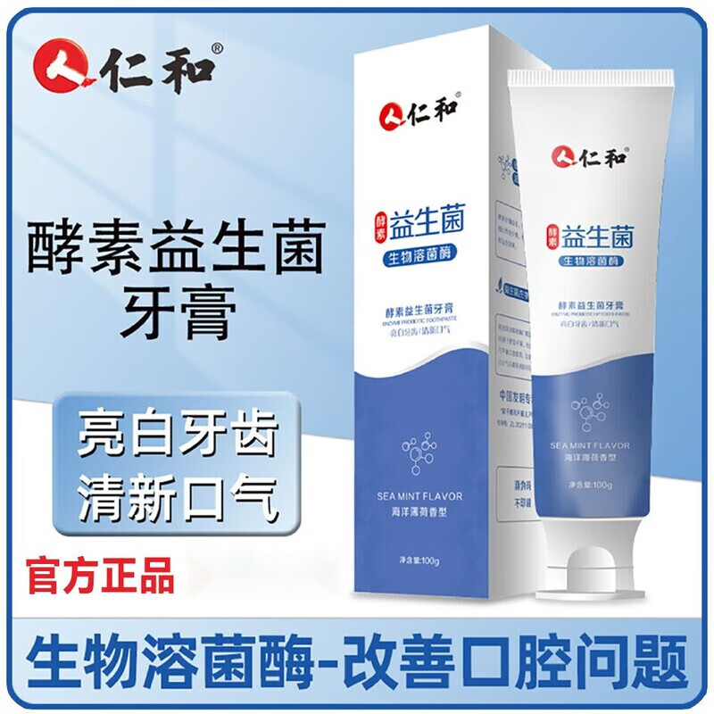 正版酵素匠心益生菌清新搭渍口臭小苏打口腔臭牙膏正牌 仁和100g=1支