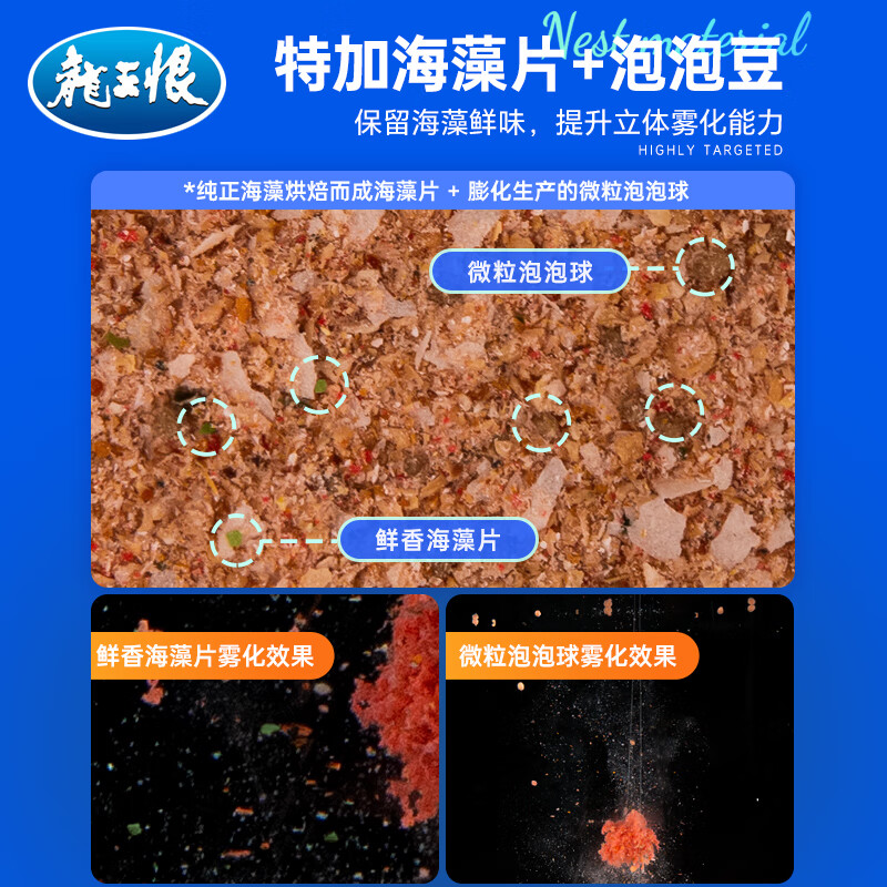 龙王恨鱼饵蓝鲫青春版腥香饵料江河湖库野钓鲫鱼鲤鱼草鱼鳊鱼饵料鱼食 蓝鲫·青春版-腥香(300g/包)*1