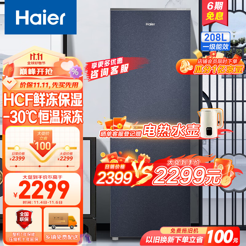 海尔（Haier）国瓷系列208升风冷家用立式冷藏冷冻柜抽屉式冷柜小冰柜家用小冰箱BD-208WGHB9D使用感如何?
