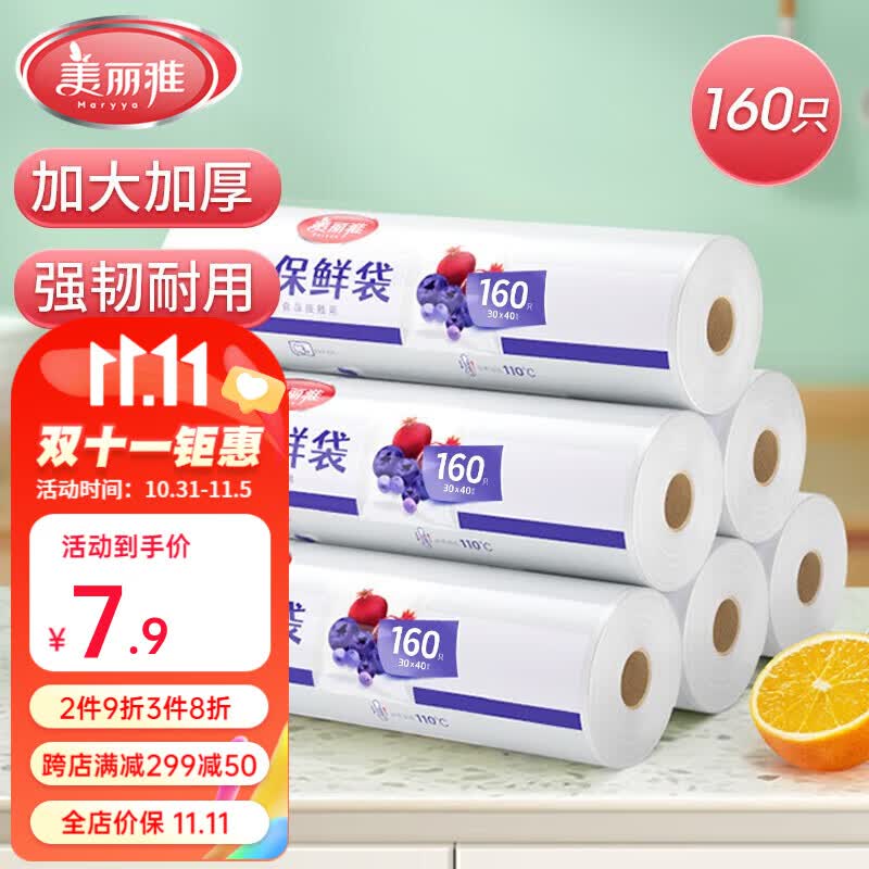 美丽雅（MARYYA）平口保鲜袋食品分类保鲜存储加厚不易破可冷藏微波食品保鲜袋 中号20*30cm【260只】属于什么档次？