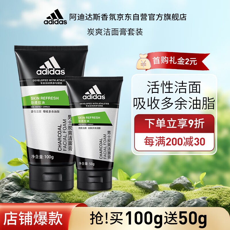 阿迪达斯 （adidas）劲透控油男士炭爽洁面膏洗面奶（100g+50g)  活性洁面吸收油脂
