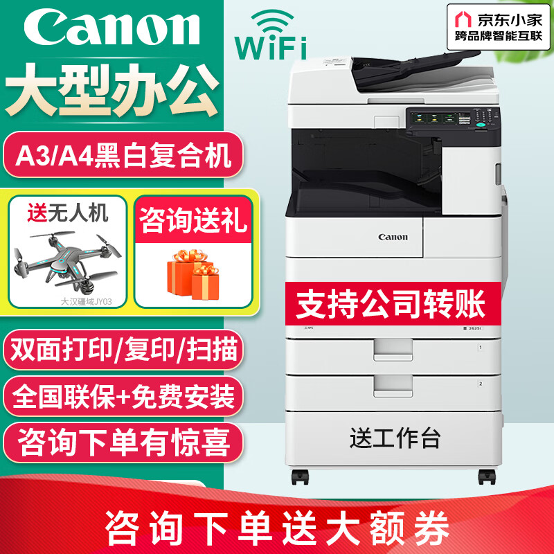 佳能（Canon）iR2625/2725/2925黑白激光A3商用办公大型无线复印机双面打印机复合机一体机 iR2645【45页/分钟】 四纸盒+内置装订器