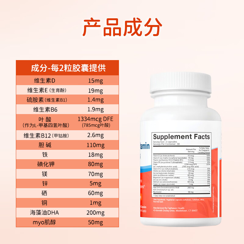 FAIRHAVEN HEALTH智多宝孕妇藻油dha活性叶酸孕期专用复合维生素黄金素营养 智多宝孕全期DHA维矿营养/60粒