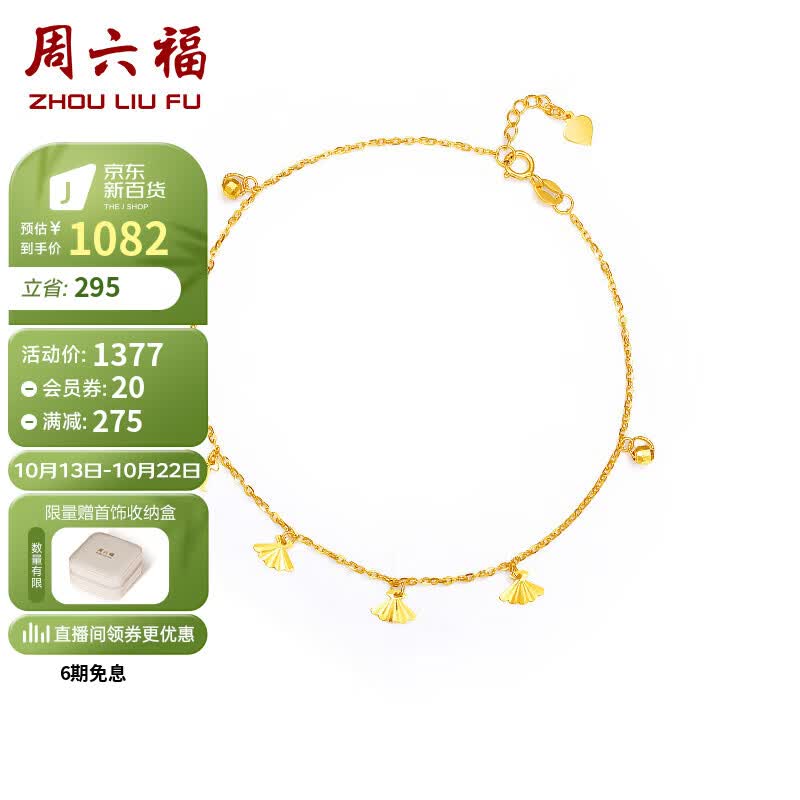 周六福黄18K金脚链女款 花贝彩金脚链 KH081152 21+2cm 高性价比高么？