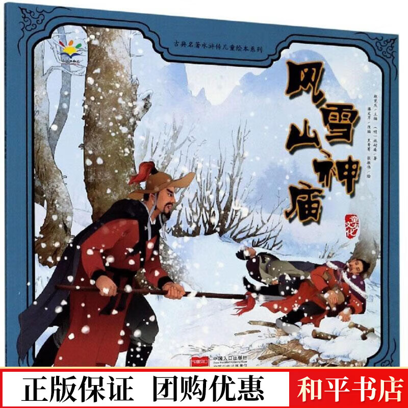 风雪山神庙是谁图片