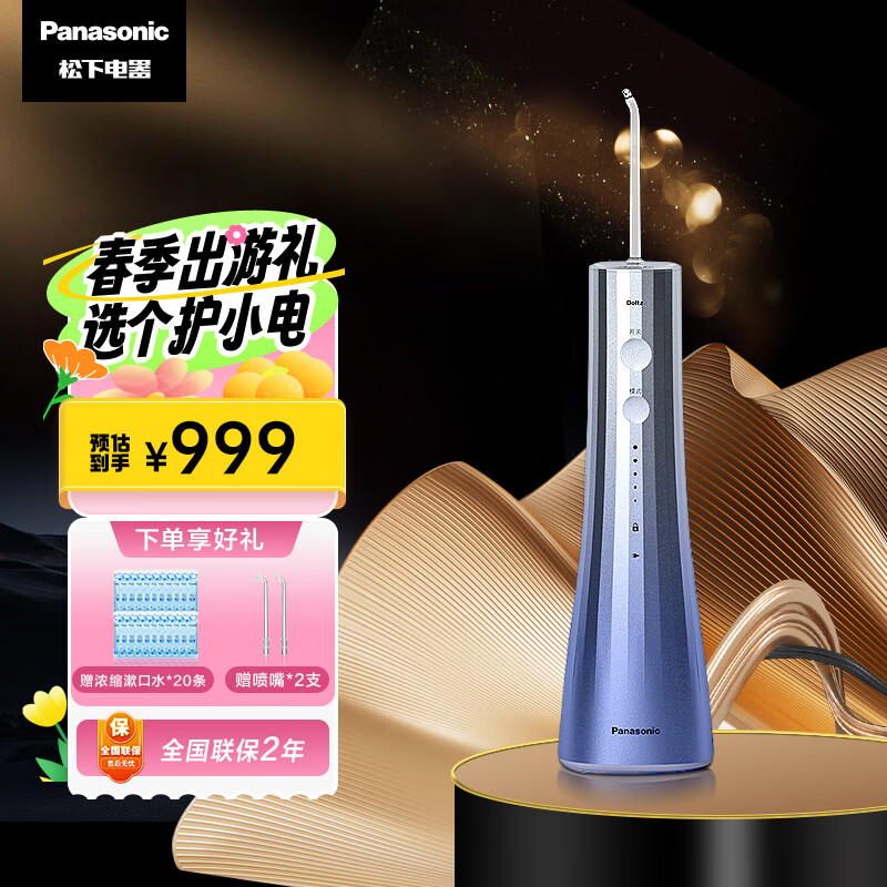 松下（Panasonic）冲牙器洗牙器超声波洁牙器立式便携水牙线水流瞬时杀菌生日礼物送男友送女友极光塔1533