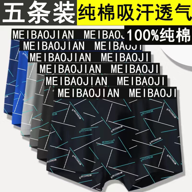 美宝健100%纯棉男士内裤平角印花青中年裤头加肥大码四角透气宽松裤衩 (5条装)条形四(高级雪山棉 5条 XL (体重90-110斤)100%纯棉 京东折扣/优惠券