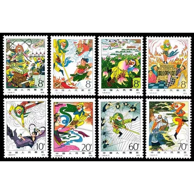 邮局 1979年t43 西游记 全新全品 王朝邮票钱币社