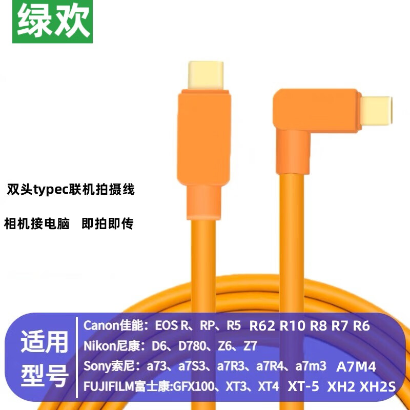 綠歡 索尼佳能相機(jī)typec數(shù)據(jù)線連接ipad平板電腦C口像素蛋糕實(shí)時(shí)拍攝照片傳輸線a7m3 M4/R5 R62聯(lián)機(jī)線 雙頭typec聯(lián)機(jī)線 10米(帶信號(hào)放大器）